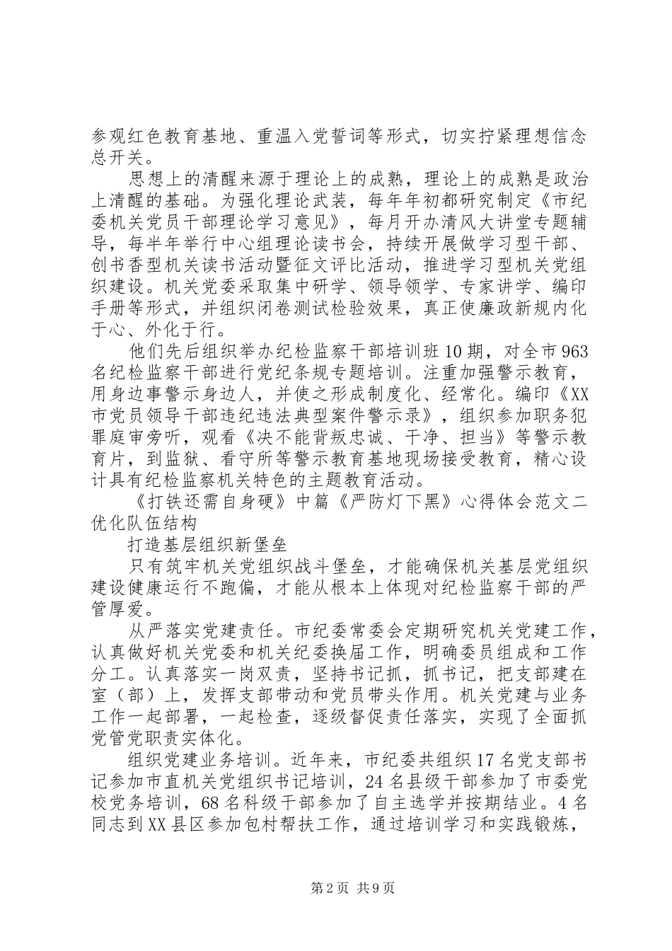 《打铁还需自身硬》中篇《严防“灯下黑”》心得体会_第2页