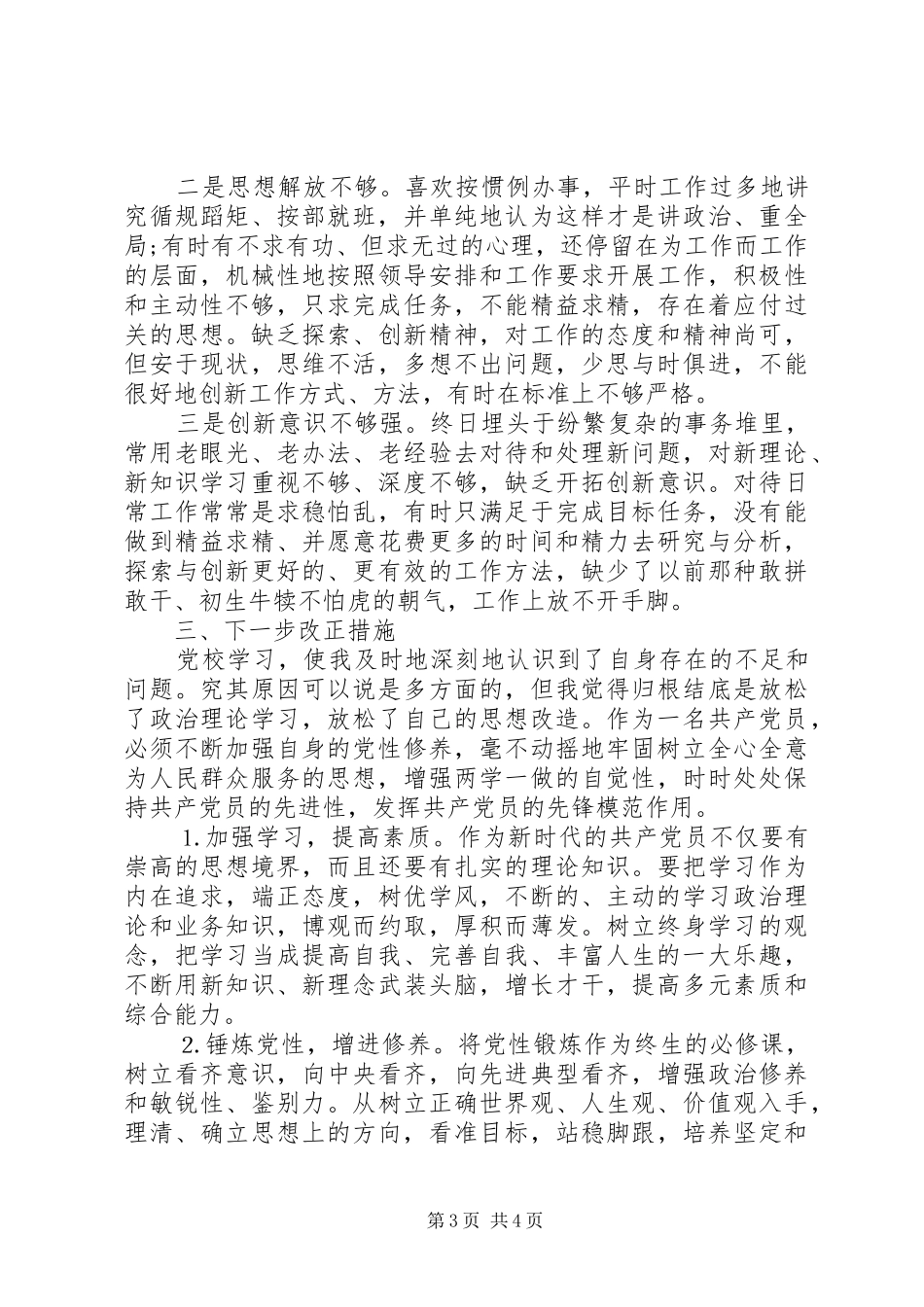 参加县级干部进修班培训心得体会_第3页