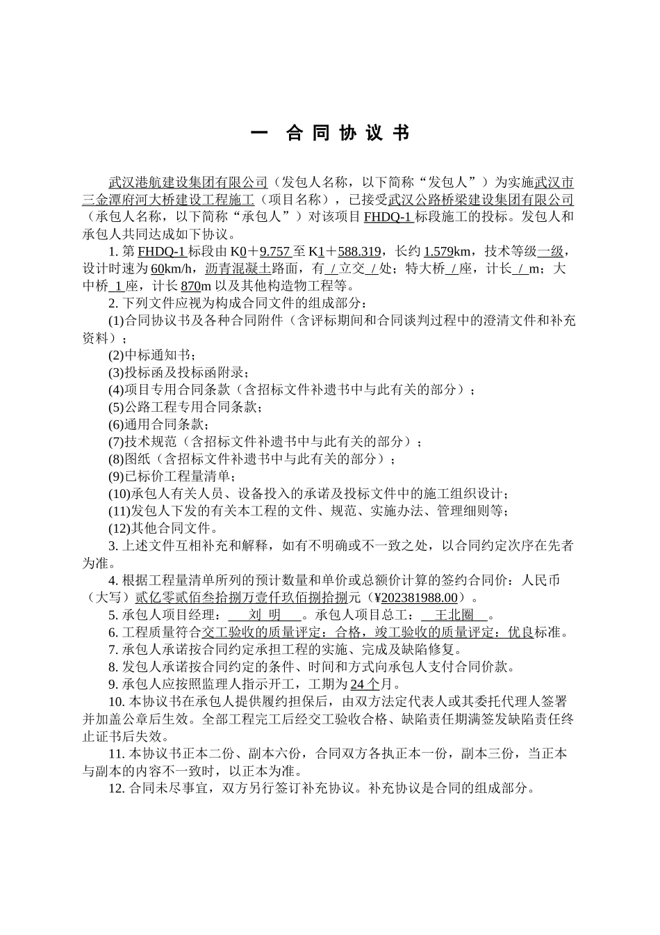 武汉市三金潭府河大桥建设工程施工合同_第3页