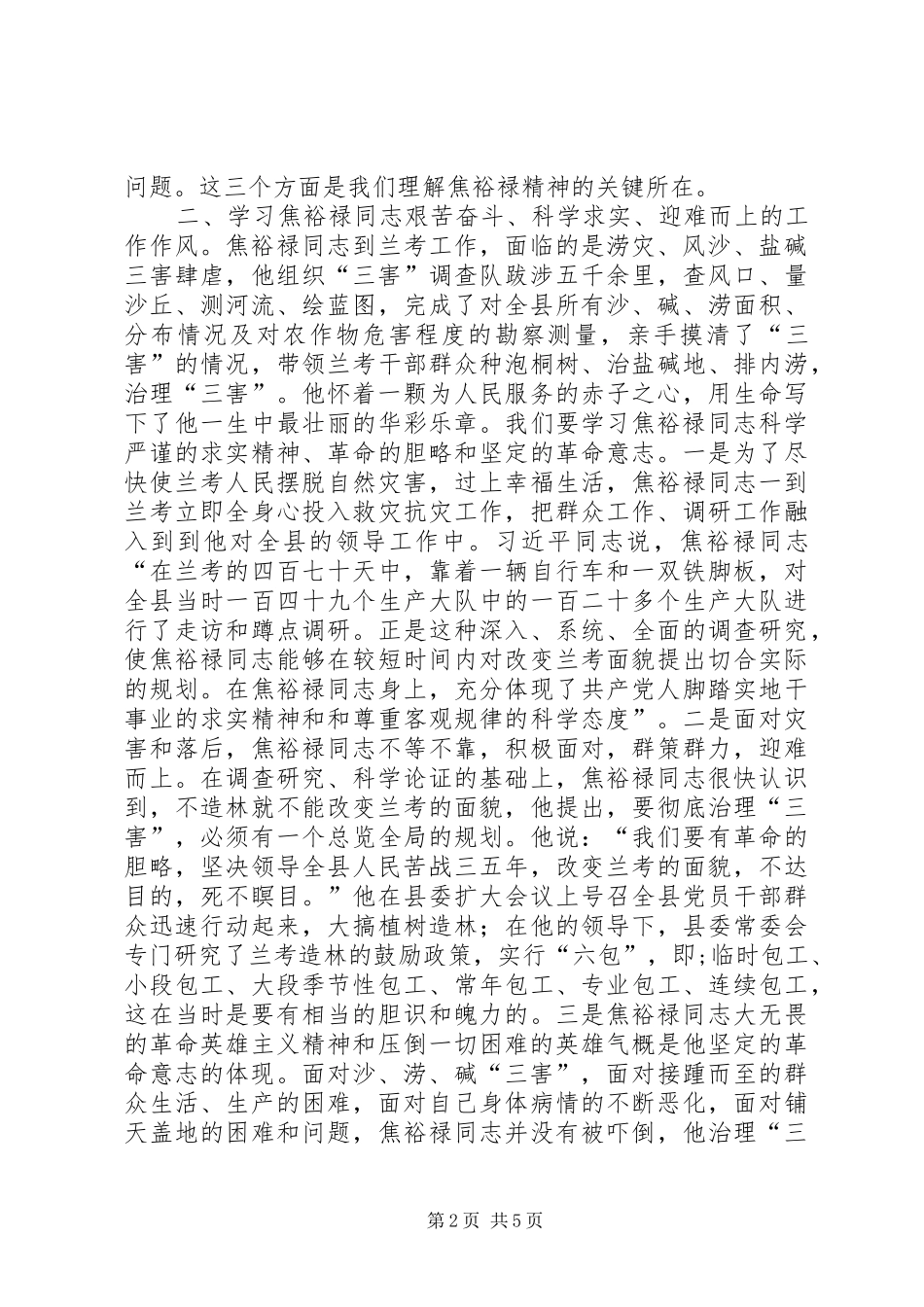 审计工作者学习焦裕禄精神心得体会_第2页