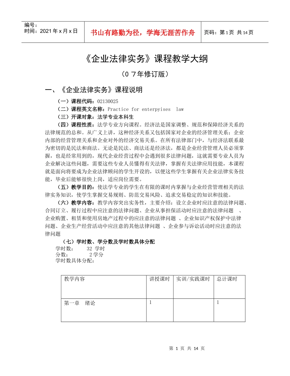 企业法律实务_第1页