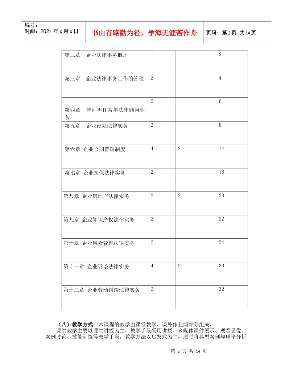 企业法律实务_第2页
