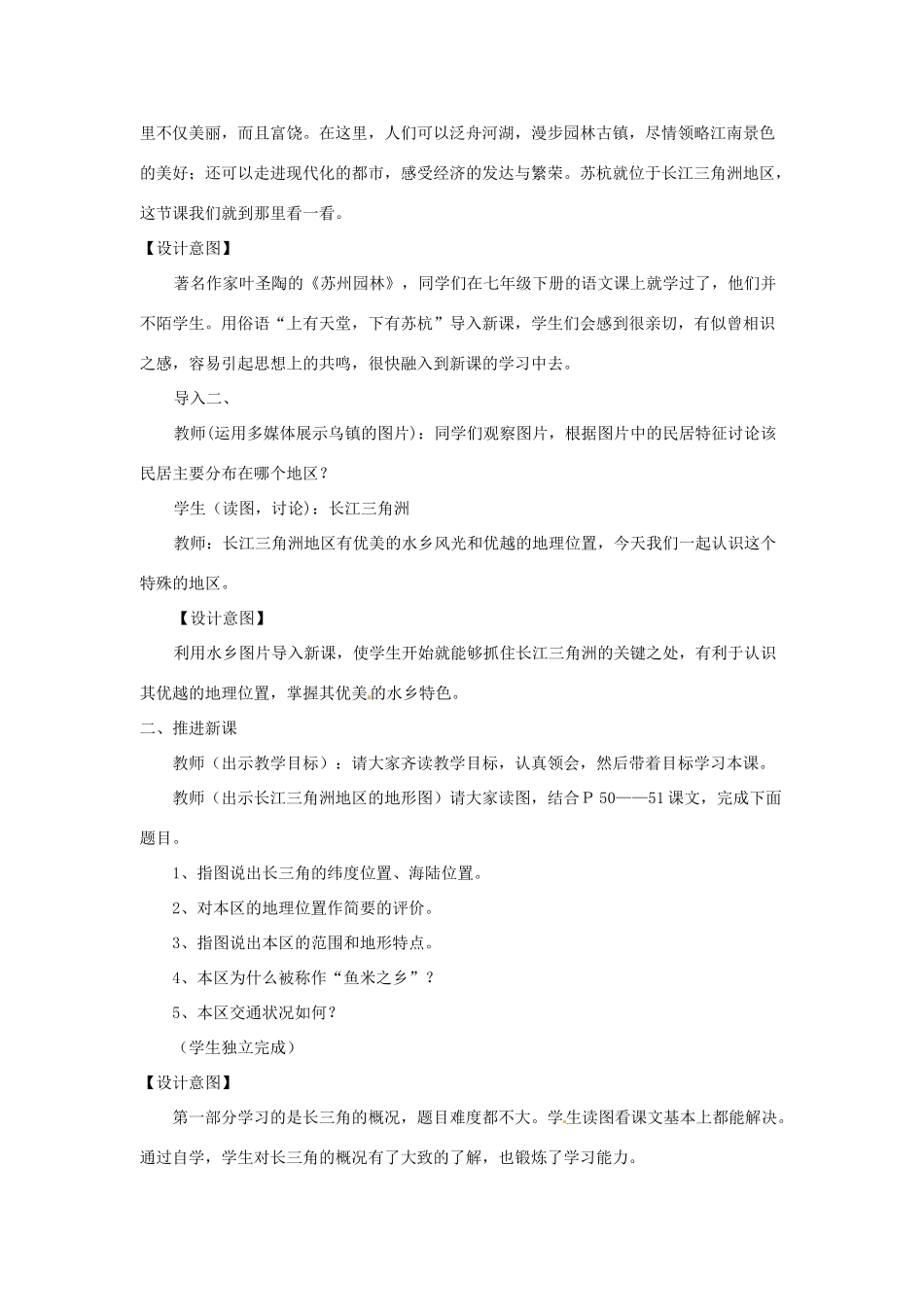 八年级地理下册 第七章 南方地区 第二节 鱼米之乡——长江三角洲教案 （新版）新人教版_第2页