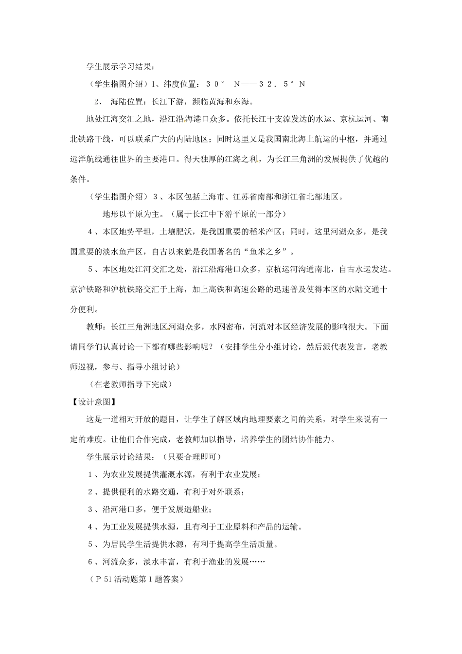 八年级地理下册 第七章 南方地区 第二节 鱼米之乡——长江三角洲教案 （新版）新人教版_第3页
