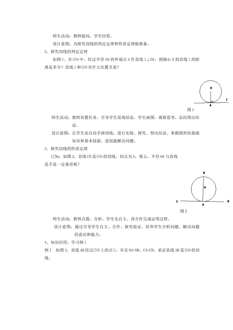 安徽省安庆市桐城吕亭初级中学九年级数学上册 点、直线、圆和圆的位置关系教学设计 新人教版_第2页