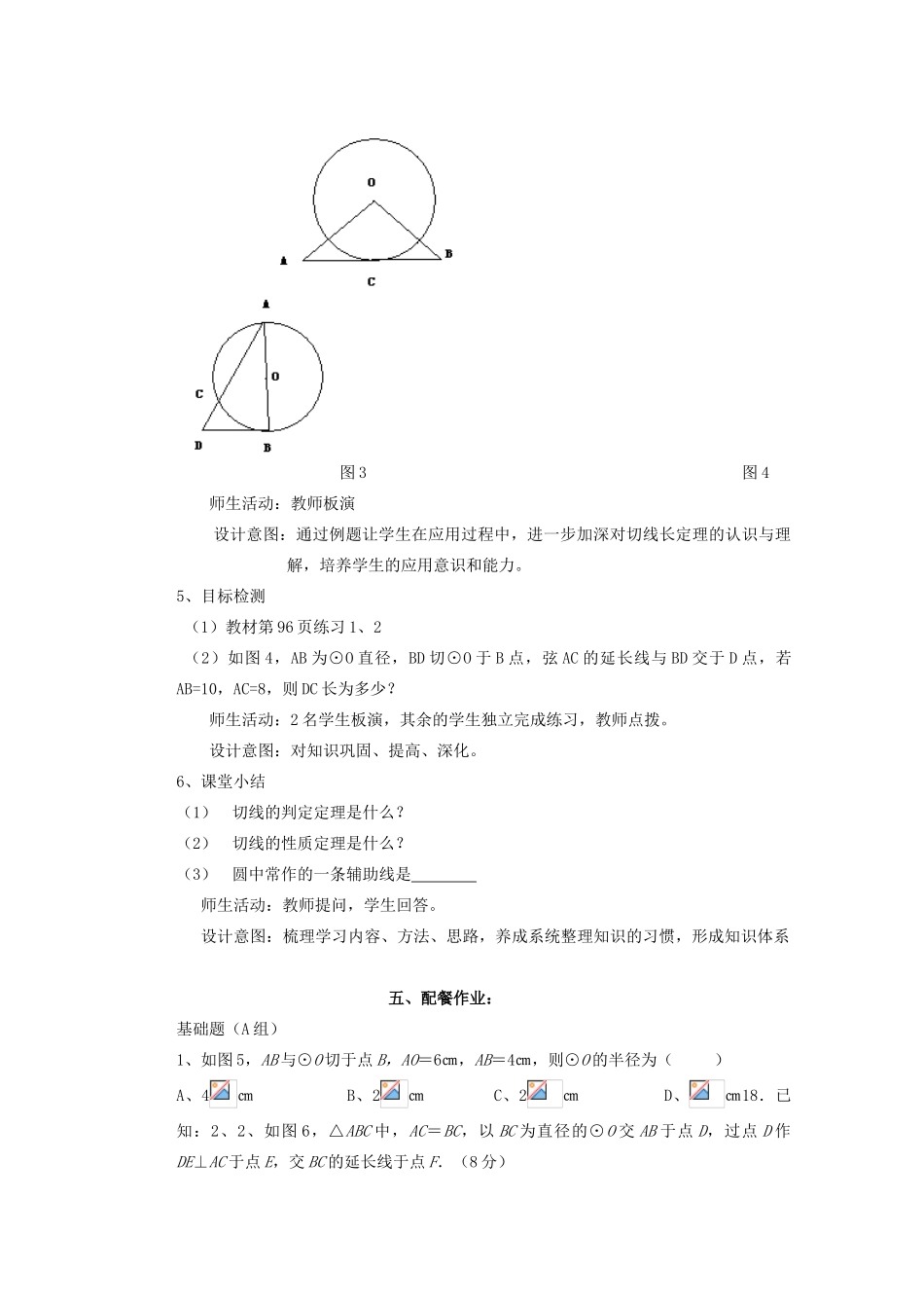 安徽省安庆市桐城吕亭初级中学九年级数学上册 点、直线、圆和圆的位置关系教学设计 新人教版_第3页