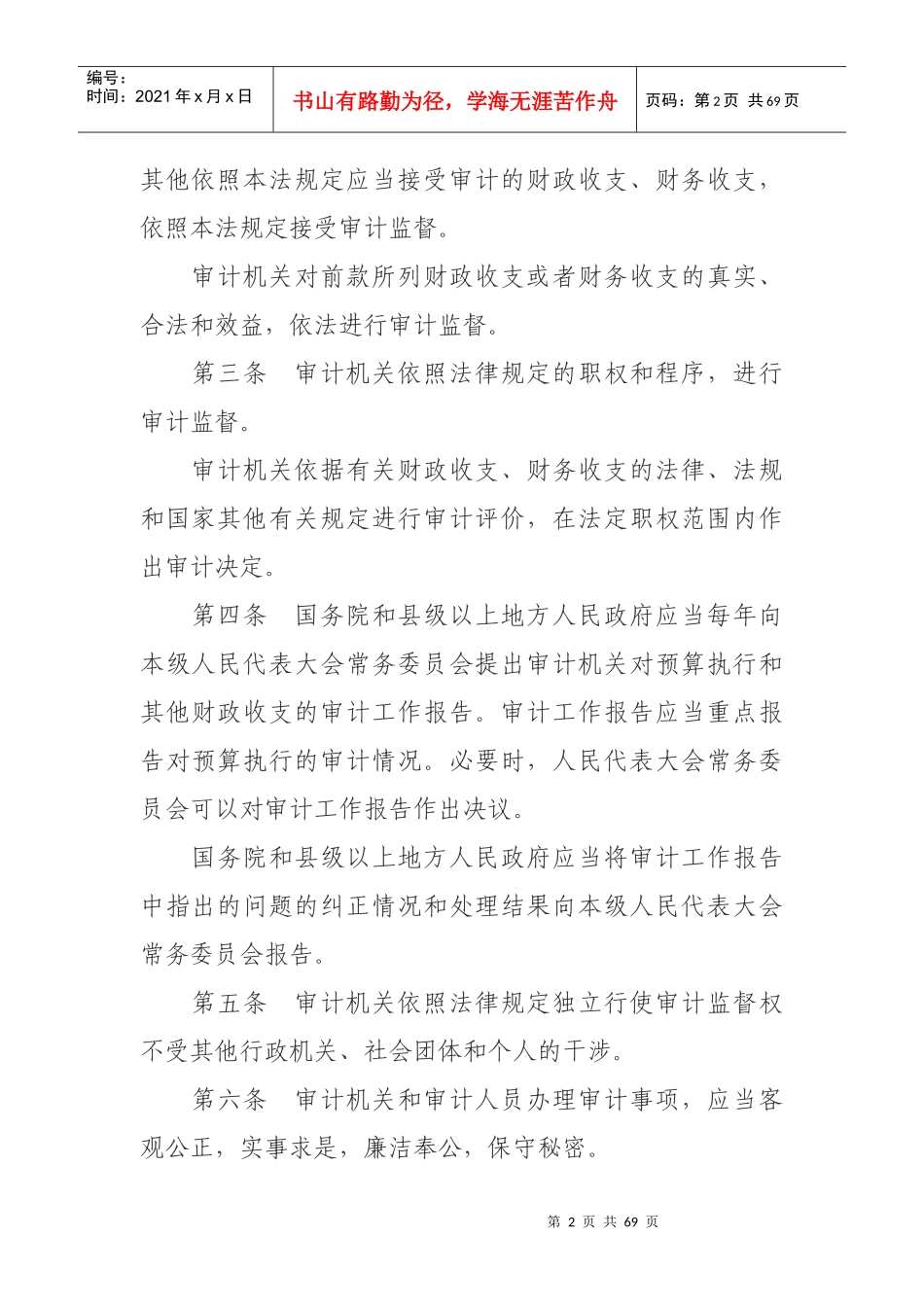 审计法律法规_第2页