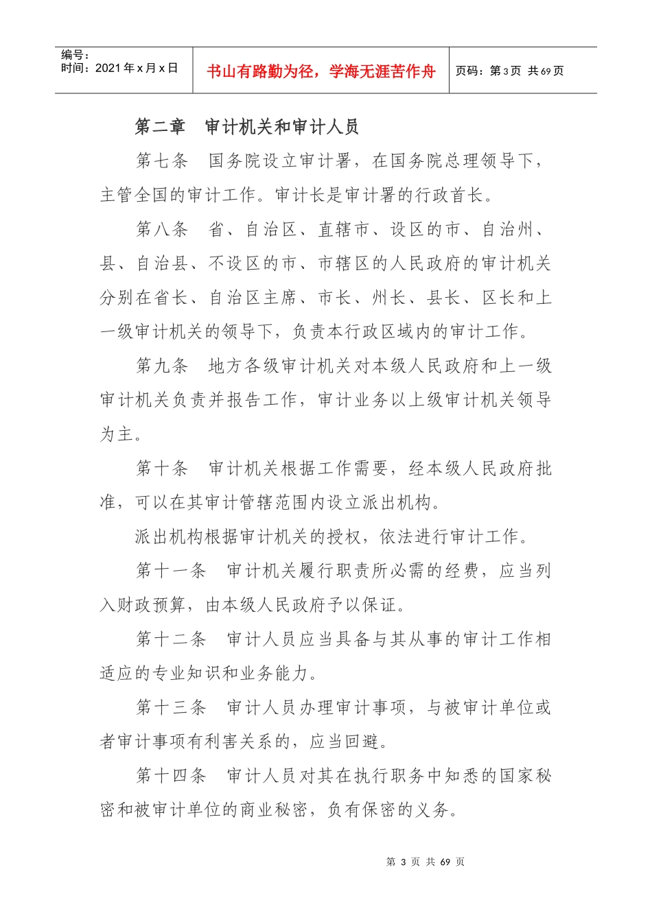 审计法律法规_第3页