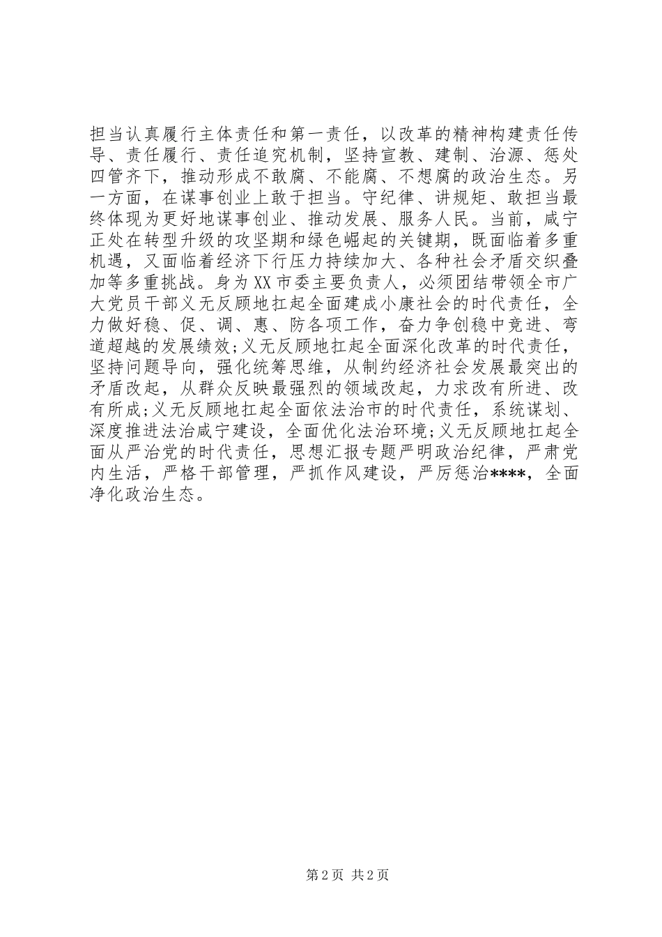 XX年守规矩讲纪律心得体会范文_第2页