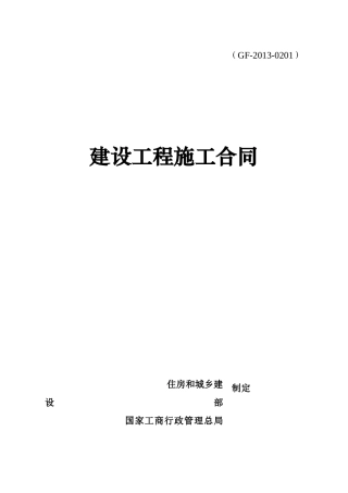 建设工程施工合同-浙江亚通(1)