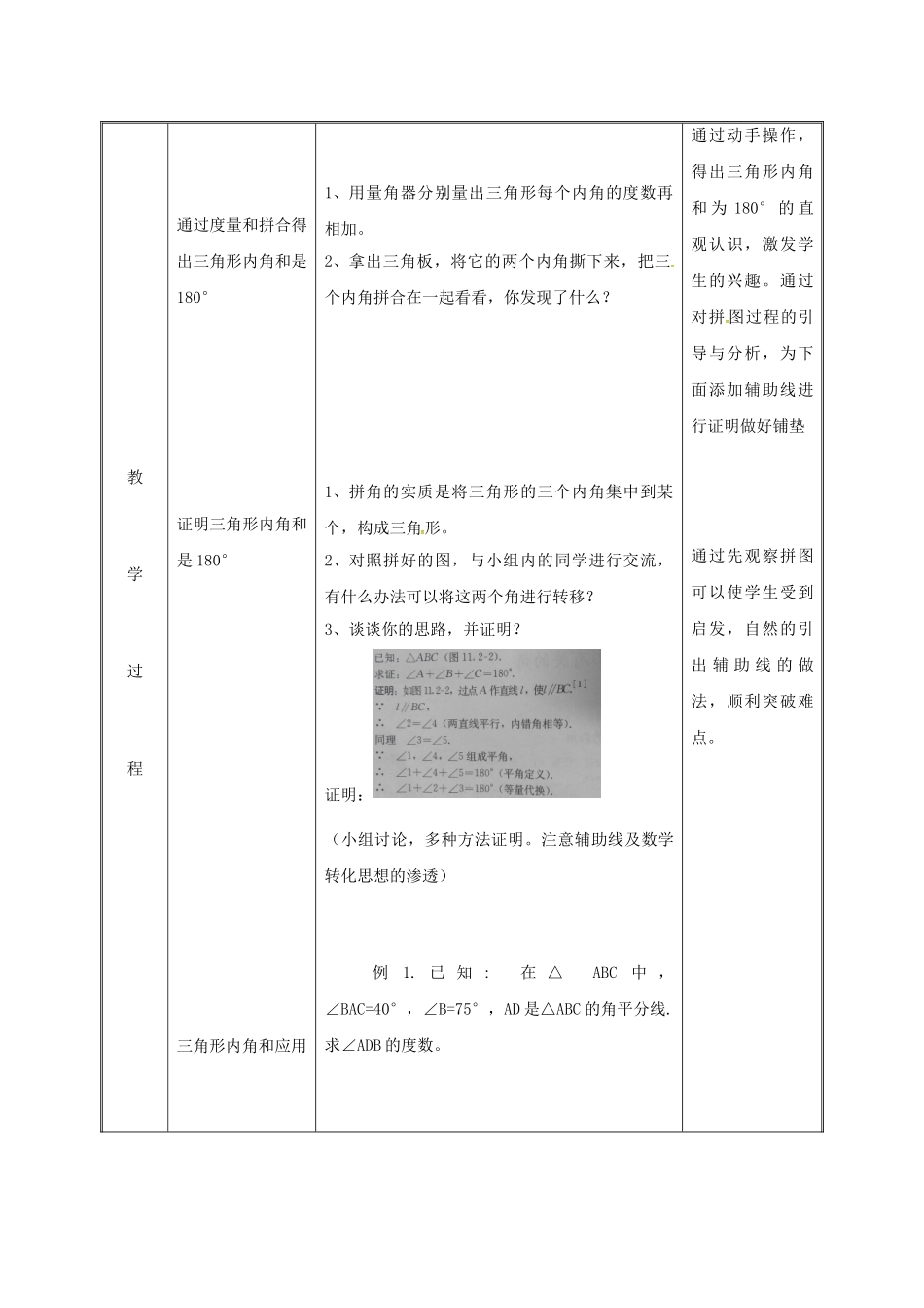 湖南省益阳市资阳区迎丰桥镇八年级数学上册 第11章 三角形 11.2 与三角形有关的角 11.2.1 三角形的内角教案 （新版）新人教版-（新版）新人教版初中八年级上册数学教案_第3页
