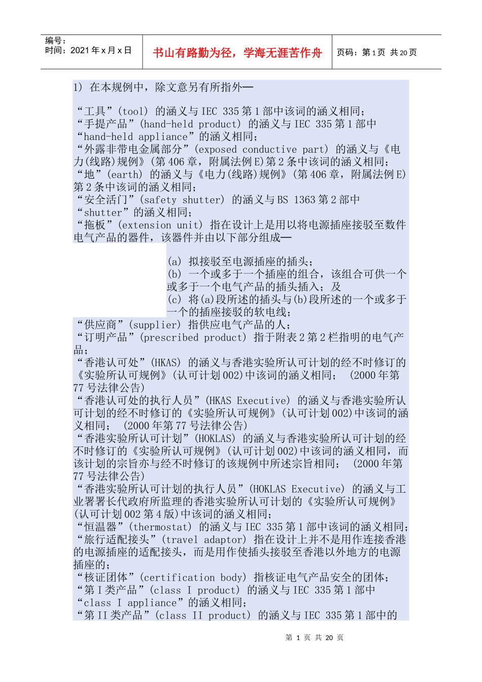香港406G电气安全法规_第1页