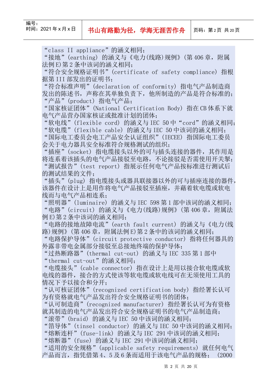 香港406G电气安全法规_第2页