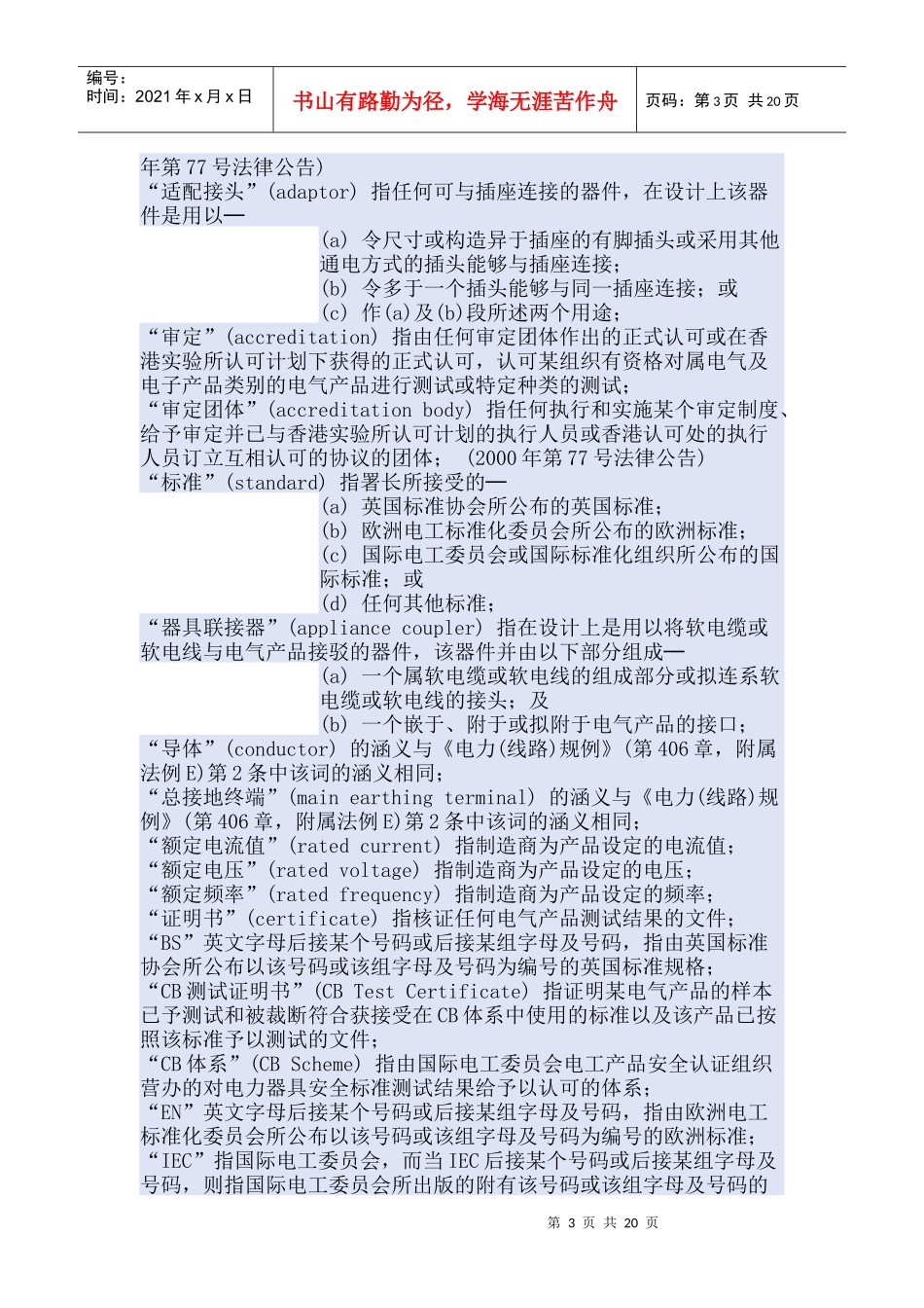 香港406G电气安全法规_第3页