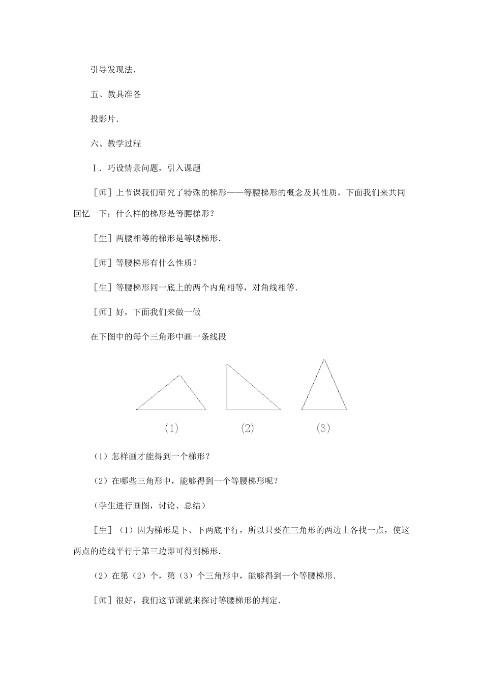 八年级数学上册 梯形（第二课时）教案  北师大版_第2页