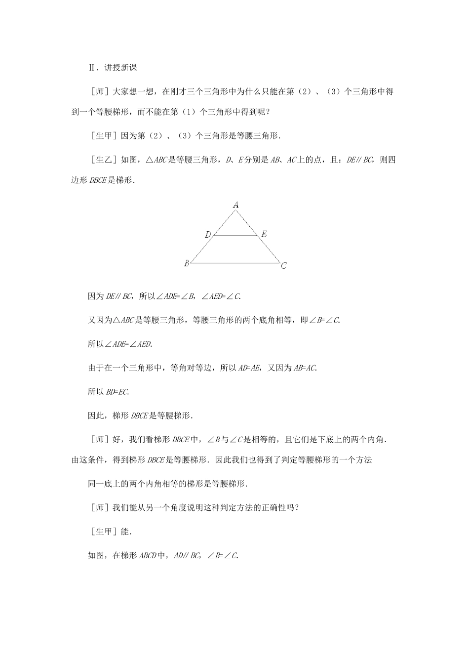 八年级数学上册 梯形（第二课时）教案  北师大版_第3页