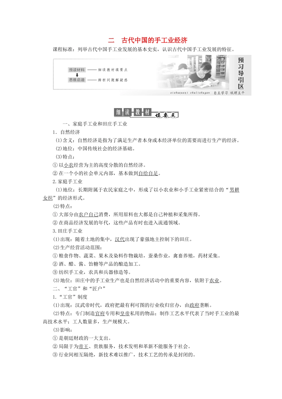 高中历史 专题一 古代中国经济的基本结构与特点 第2课 古代中国的手工业经济教案（含解析）人民版必修2-人民版高一必修2历史教案_第1页