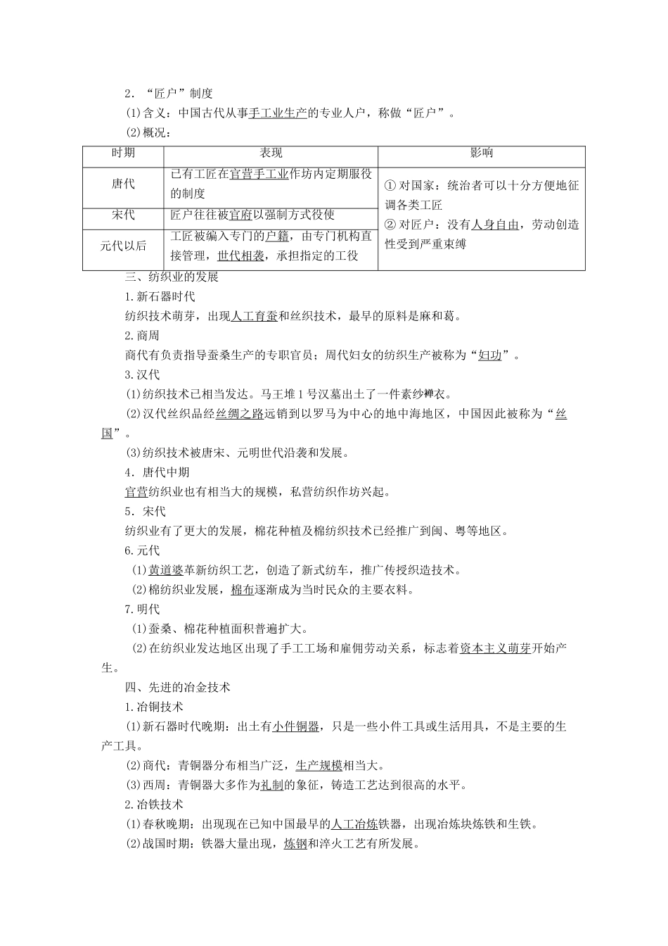 高中历史 专题一 古代中国经济的基本结构与特点 第2课 古代中国的手工业经济教案（含解析）人民版必修2-人民版高一必修2历史教案_第2页