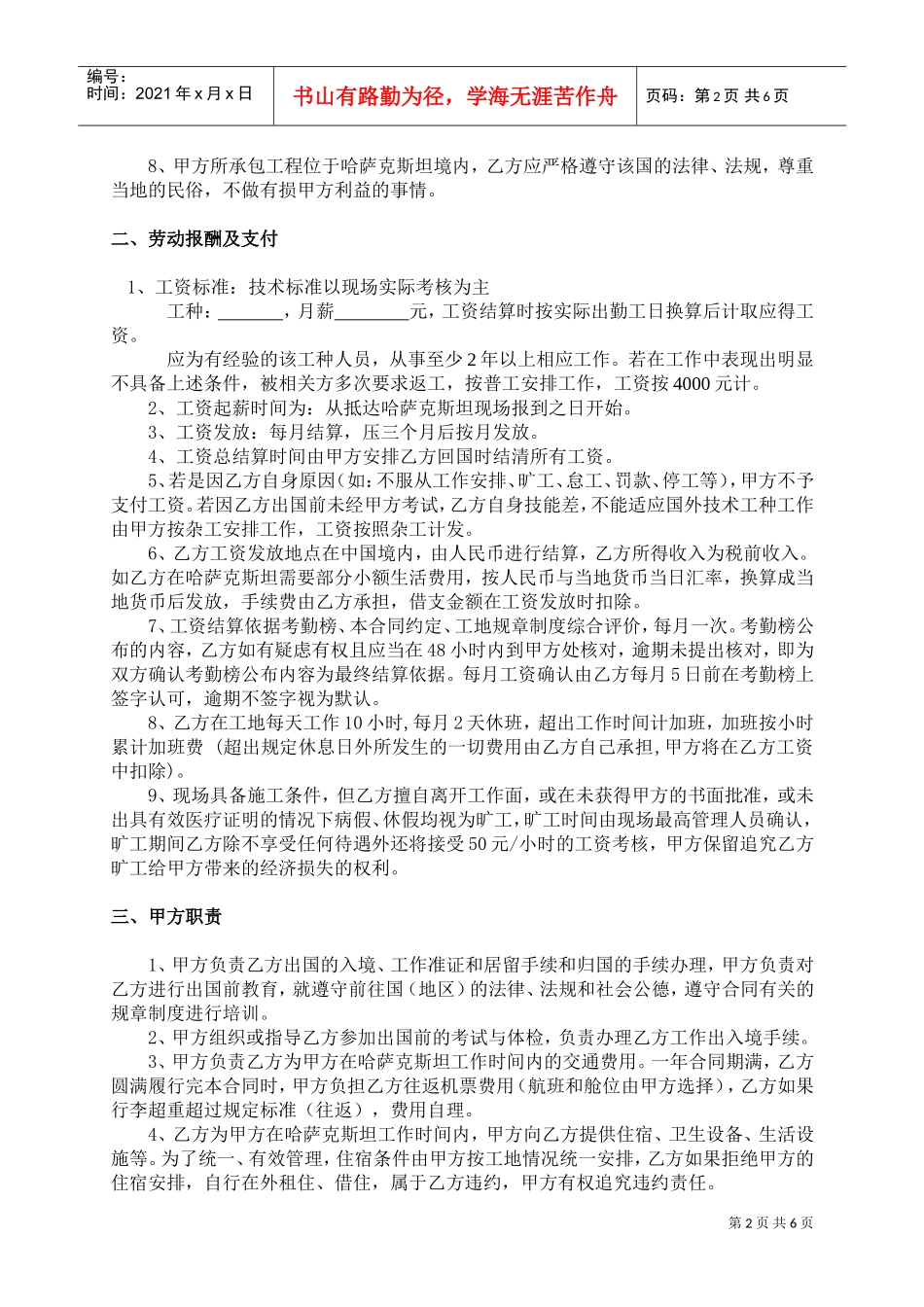 出国打工劳动合同范本(DOC7页)_第2页