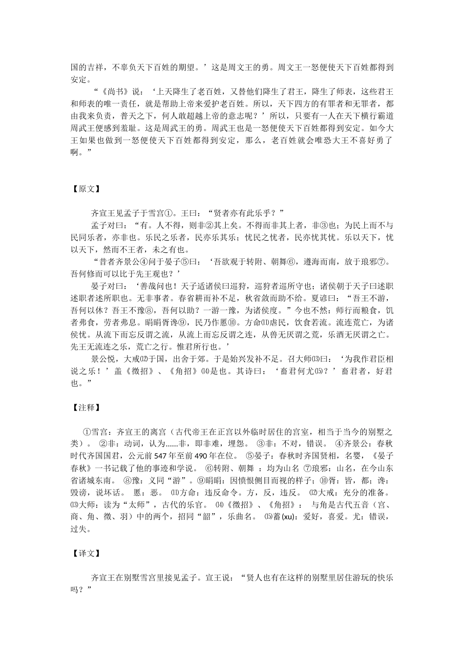 高中语文：梁惠王下齐宣王问曰交邻国有道乎教案人教版选修_第2页