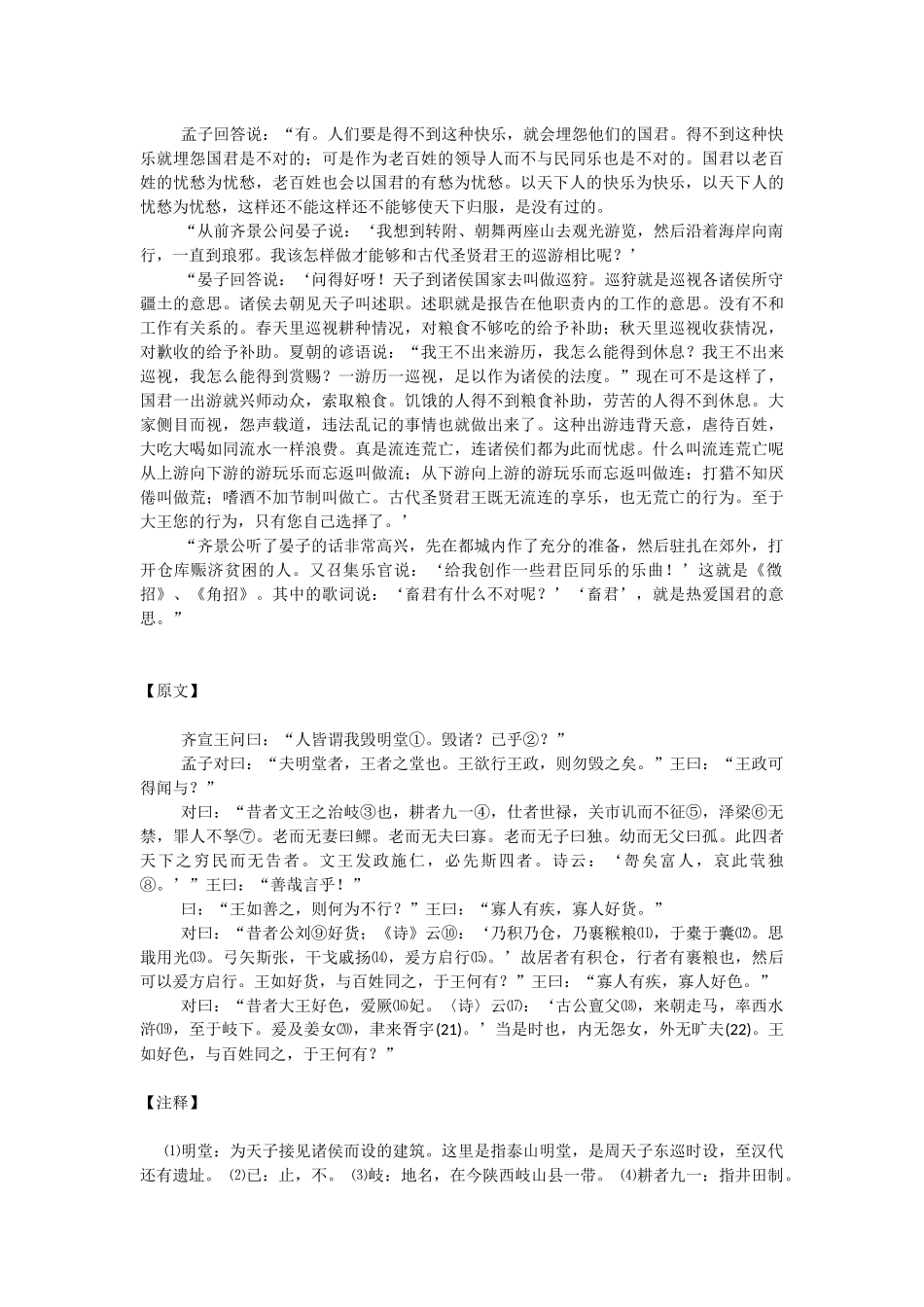 高中语文：梁惠王下齐宣王问曰交邻国有道乎教案人教版选修_第3页