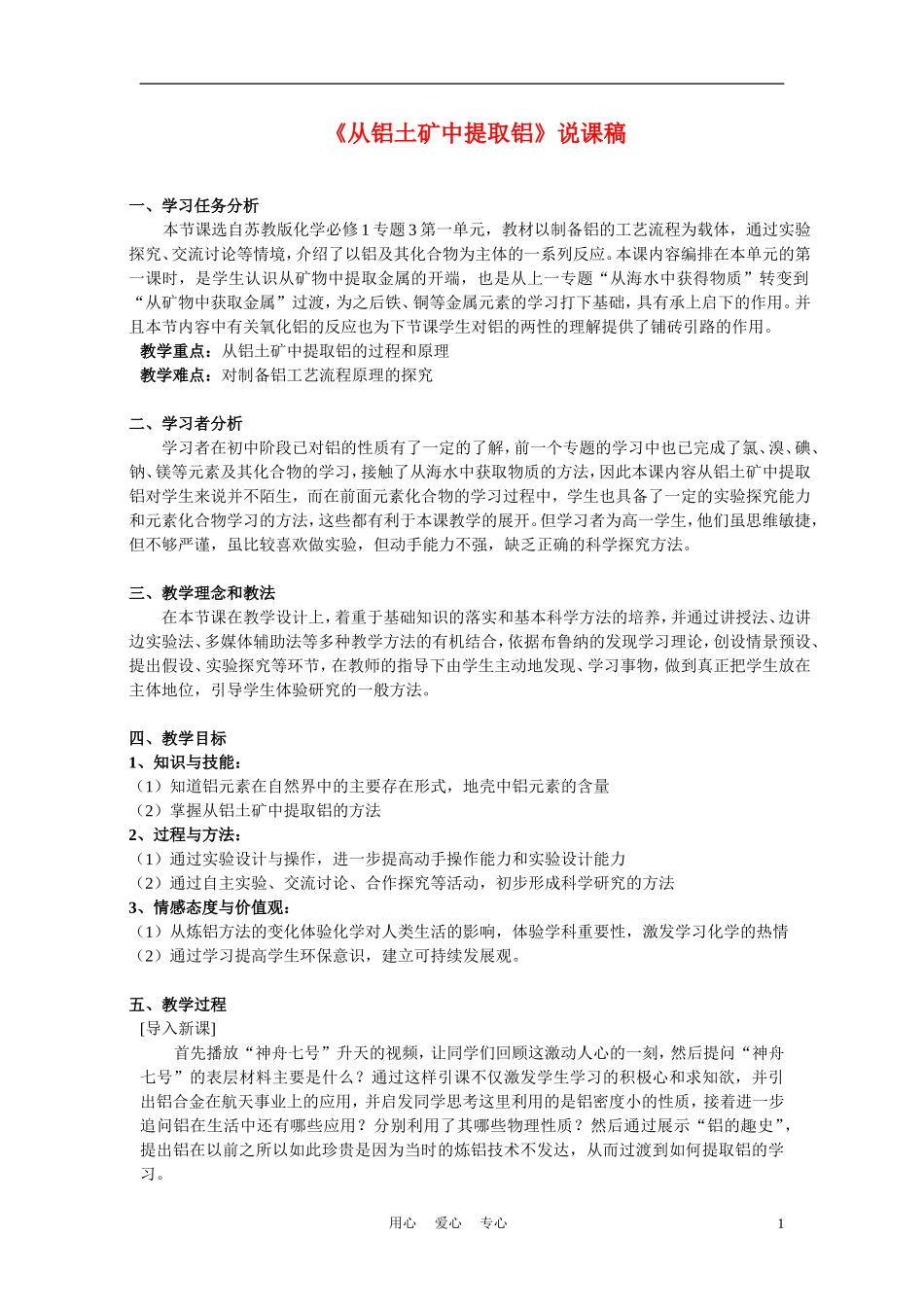 高中化学《从铝土矿到铝合金》教案 苏教版必修1_第1页