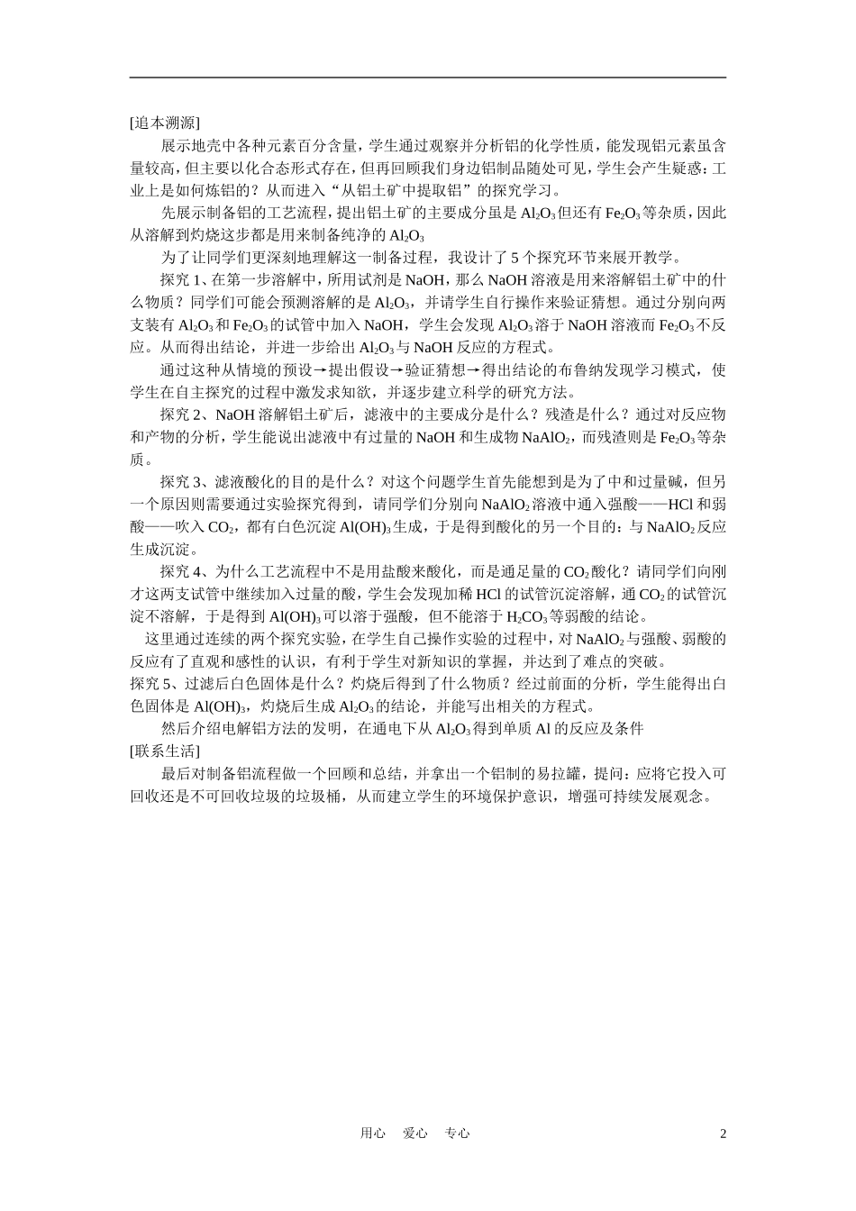高中化学《从铝土矿到铝合金》教案 苏教版必修1_第2页