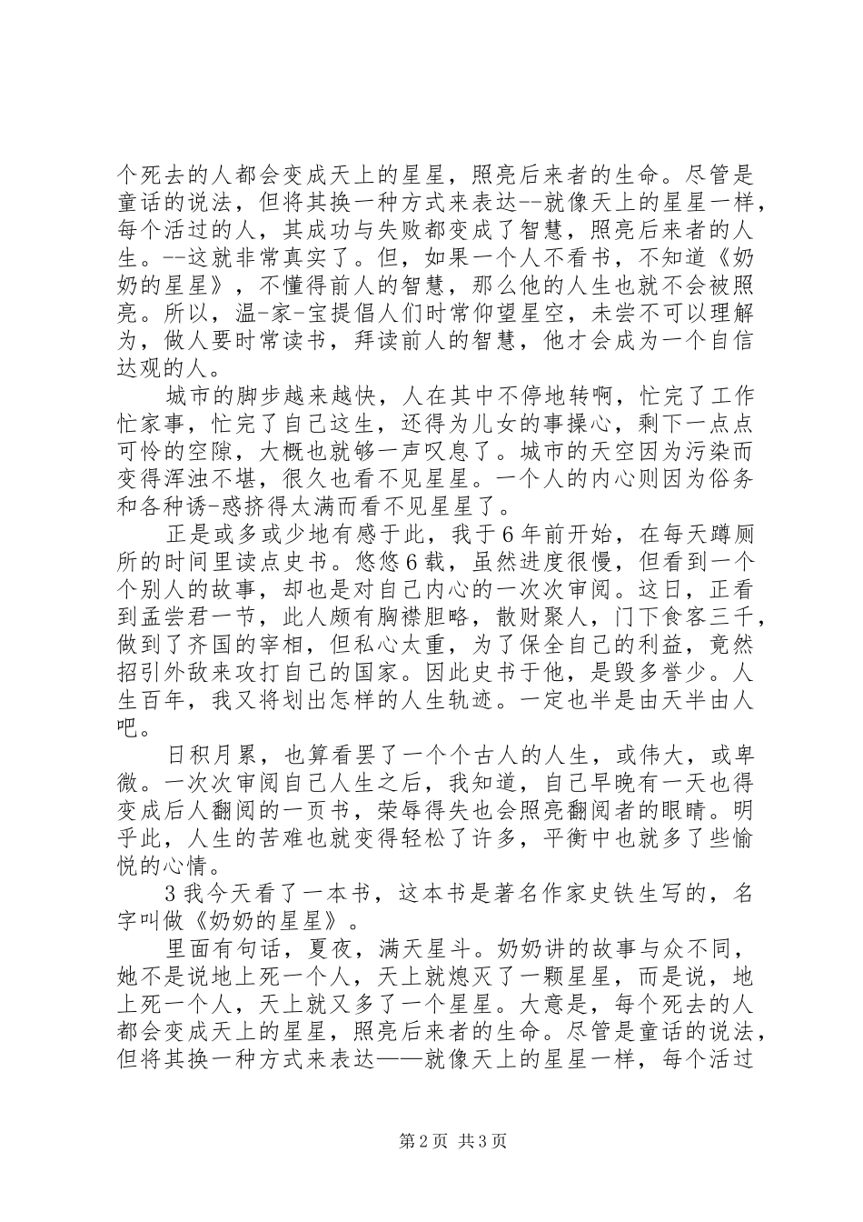 读《奶奶的星星》有感_第2页