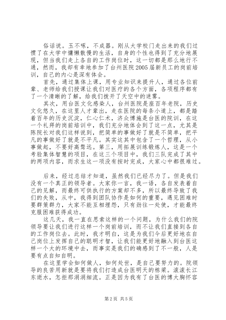 医院岗前培训心得体会范文三篇_第2页