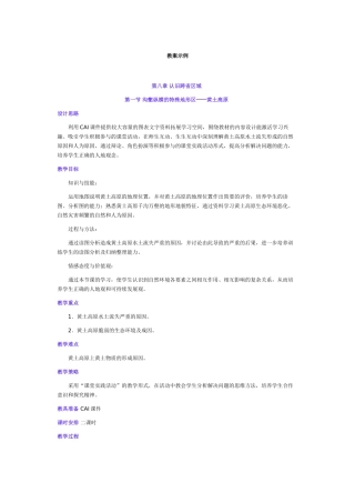 八年级地理黄土高原教案人教版