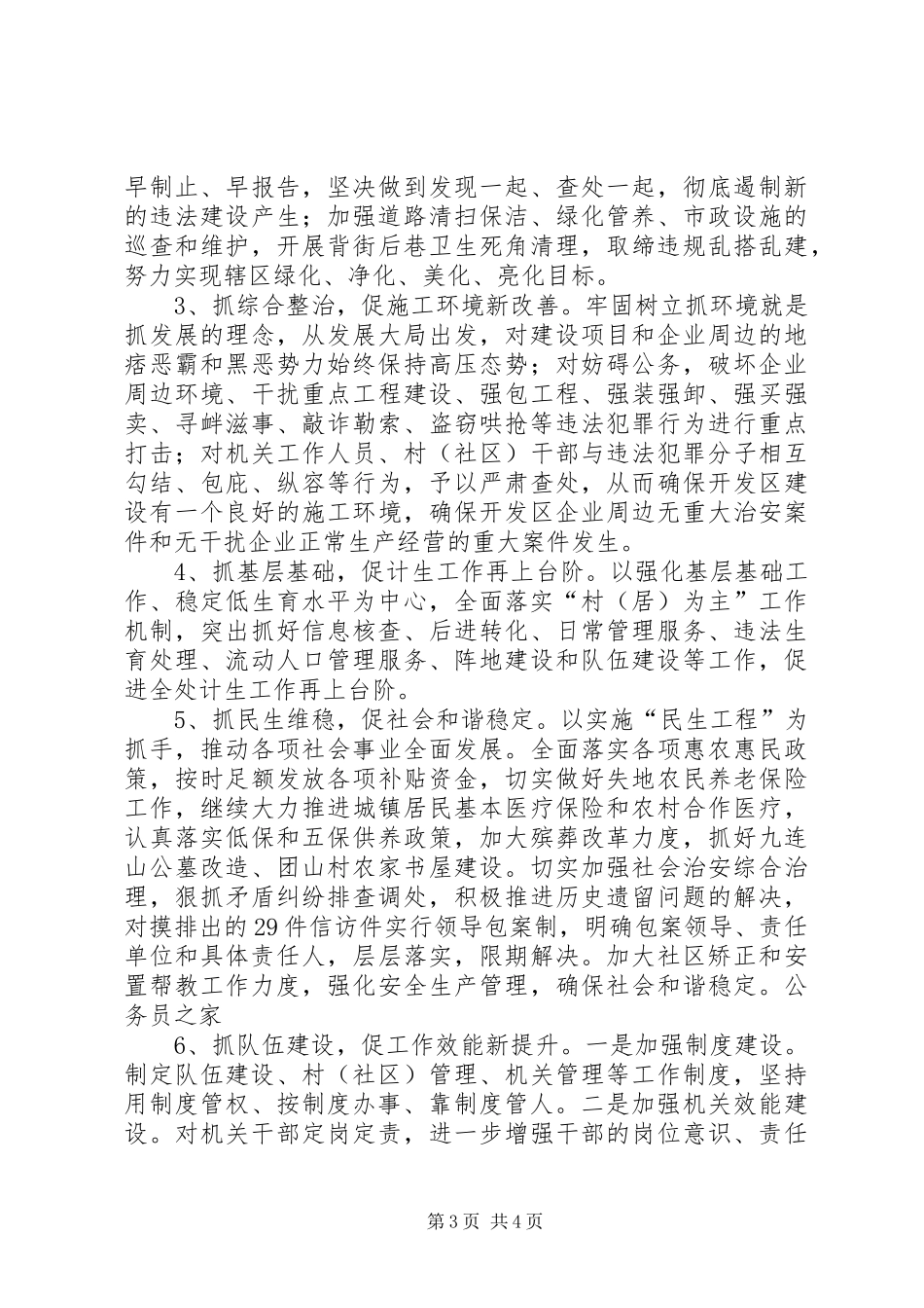 街道主任廉政准则学习心得体会_第3页