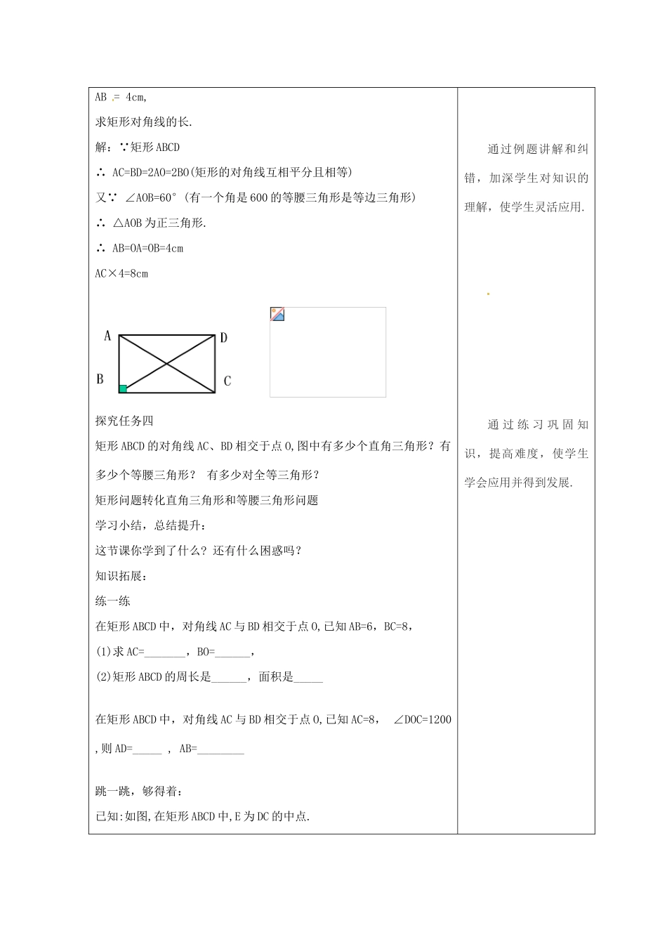 吉林省长春市双阳区八年级数学下册 19 矩形、菱形与正方形 19.1 矩形 19.1.1 矩形的性质教案2 （新版）华东师大版-（新版）华东师大版初中八年级下册数学教案_第2页