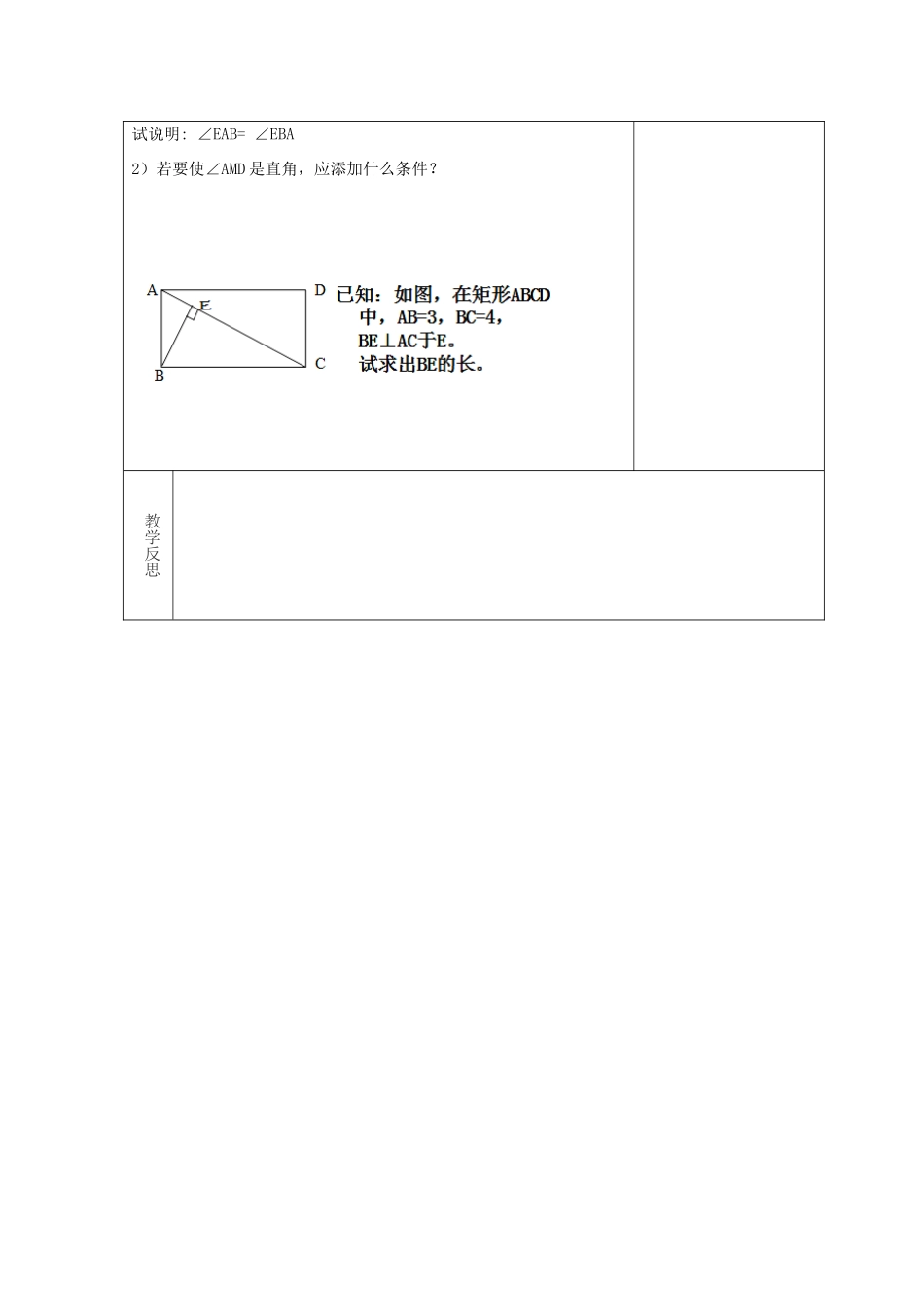 吉林省长春市双阳区八年级数学下册 19 矩形、菱形与正方形 19.1 矩形 19.1.1 矩形的性质教案2 （新版）华东师大版-（新版）华东师大版初中八年级下册数学教案_第3页