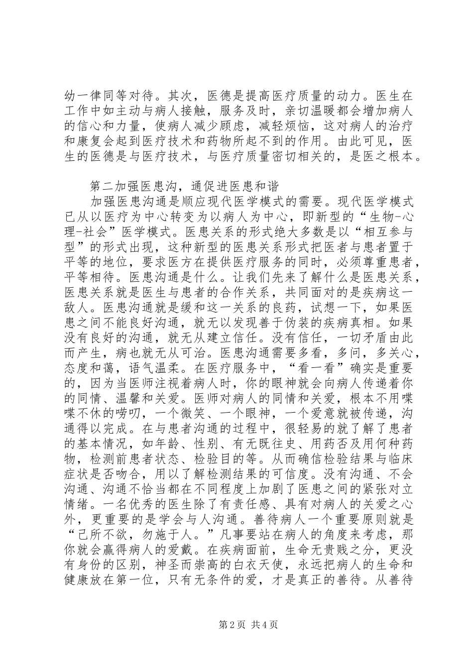 医德医风集中培训教育心得体会_第2页