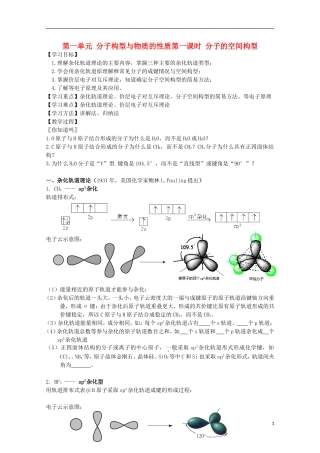高中化学 《分子构型与物质的性质》教案1 苏教版选修3