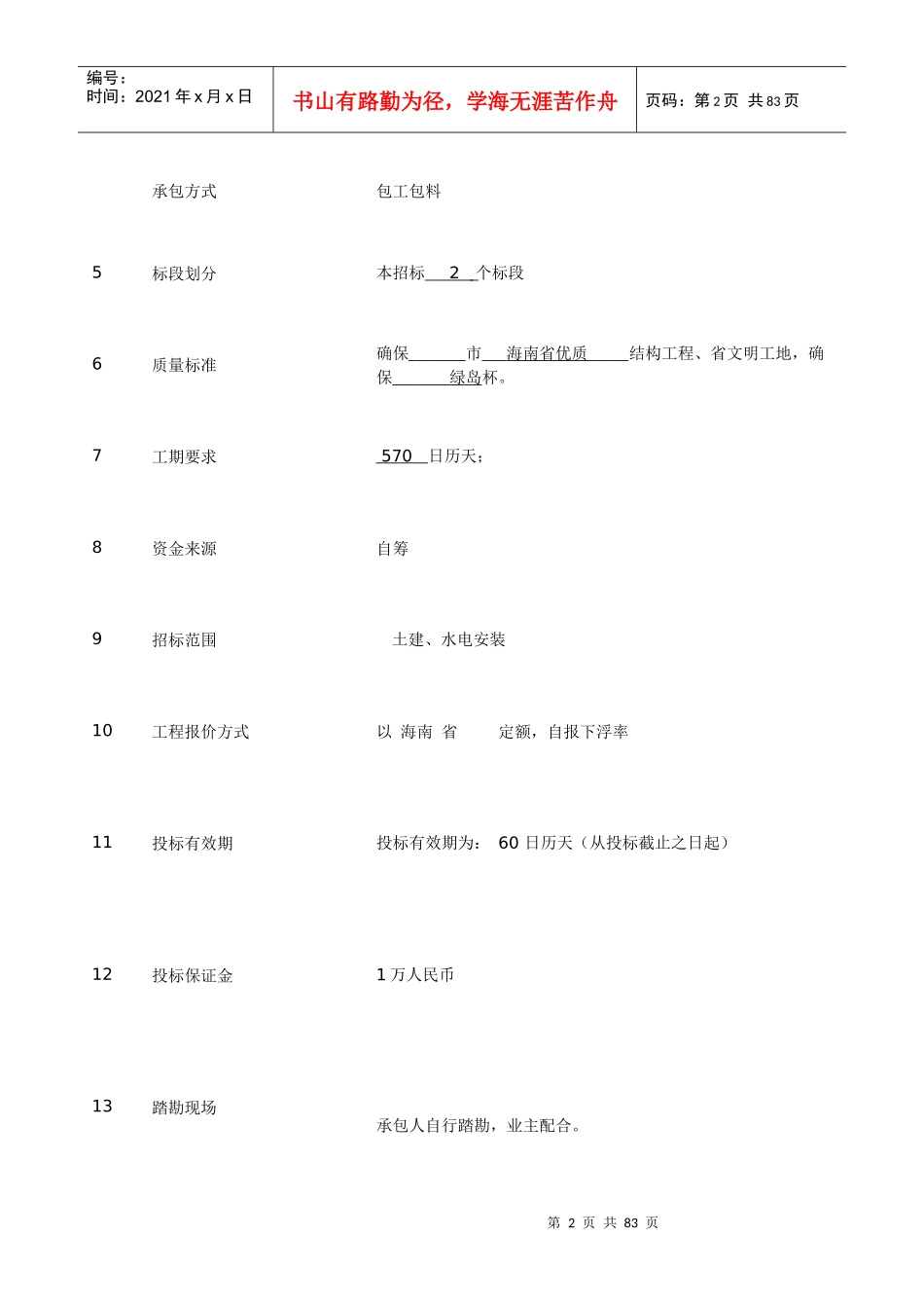 建筑工程施工合同6796280146_第2页