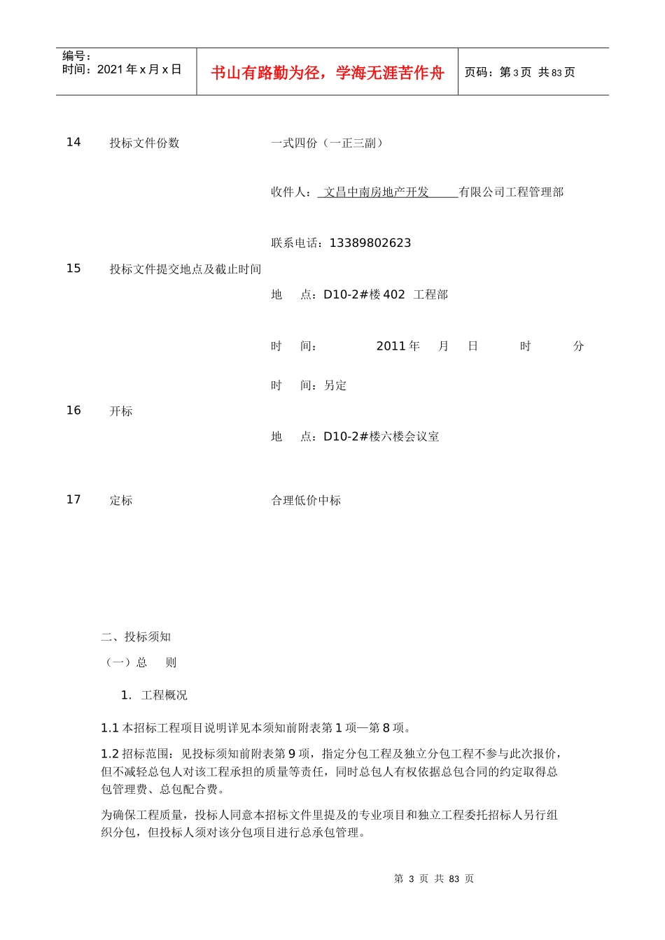 建筑工程施工合同6796280146_第3页