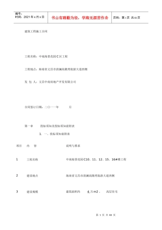 建筑工程施工合同6796280146