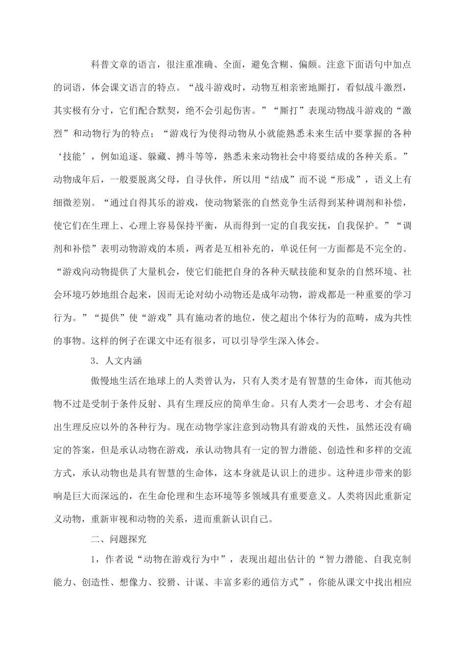 高中语文 动物游戏之谜教案（4） 新人教版必修3_第2页