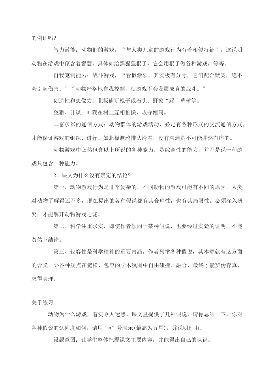 高中语文 动物游戏之谜教案（4） 新人教版必修3_第3页