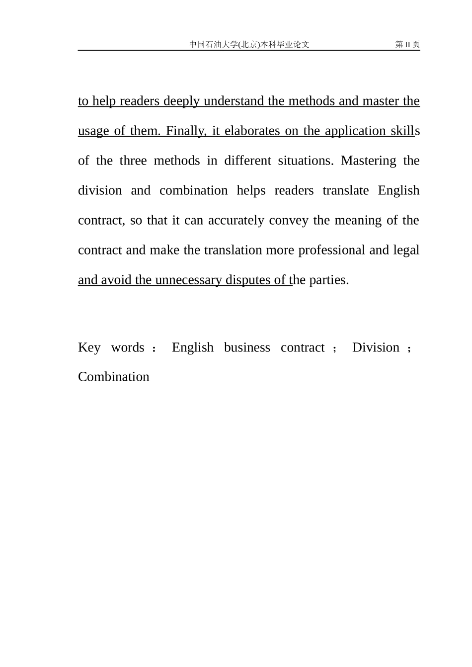 分译与合译在商务合同中的应用终稿_第3页