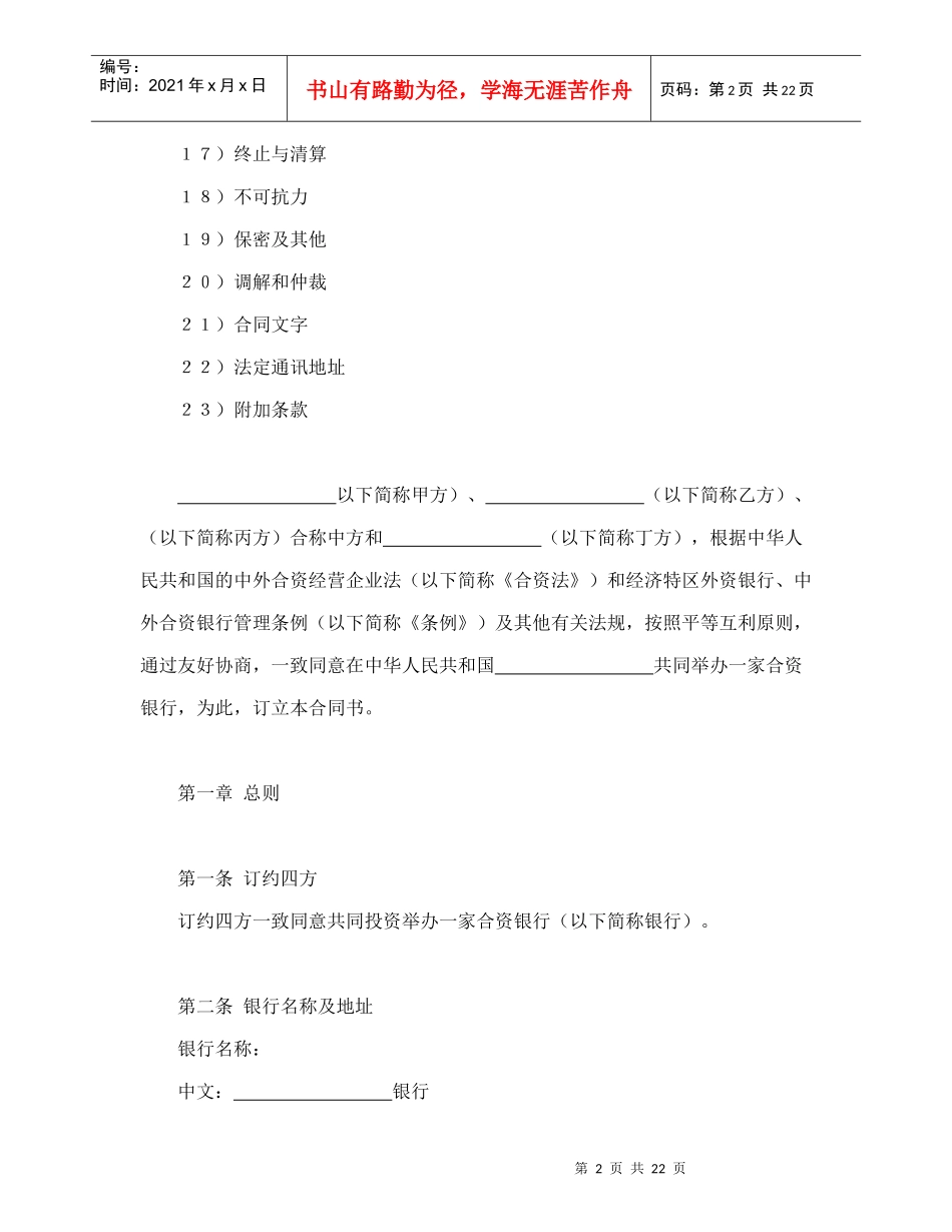 金融类合同参考格式(1)（DOC24页）_第2页