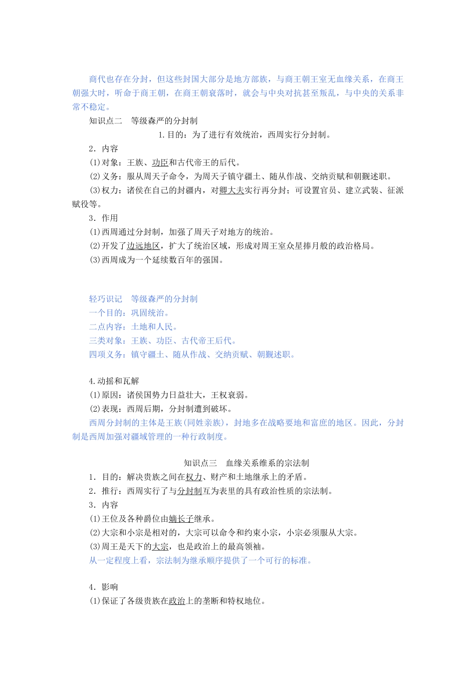 高中历史 第一单元 古代中国的政治制度 第1课 夏、商、西周的政治制度教案（含解析）新人教版必修1-新人教版高一必修1历史教案_第2页