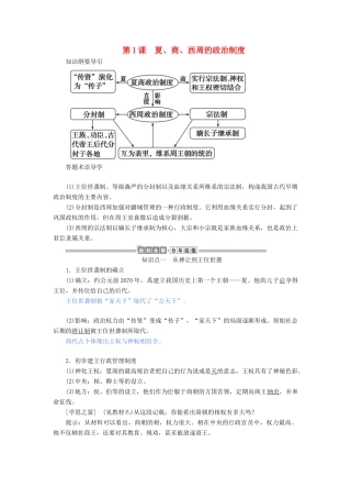 高中历史 第一单元 古代中国的政治制度 第1课 夏、商、西周的政治制度教案（含解析）新人教版必修1-新人教版高一必修1历史教案