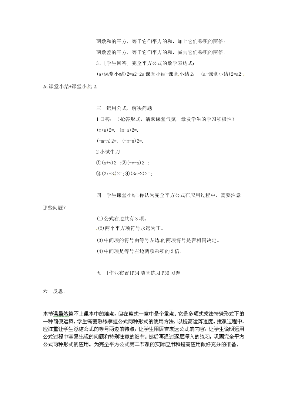 河南省洛阳市第十一中学七年级数学下册《完全平方公式》教案 北师大版_第2页