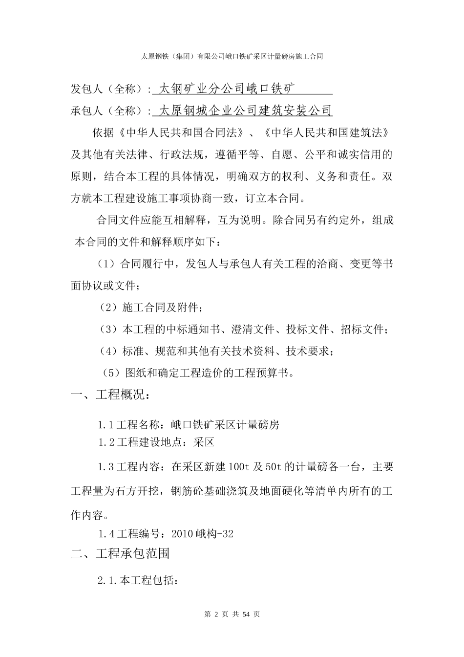 采区计量磅房合同_第2页
