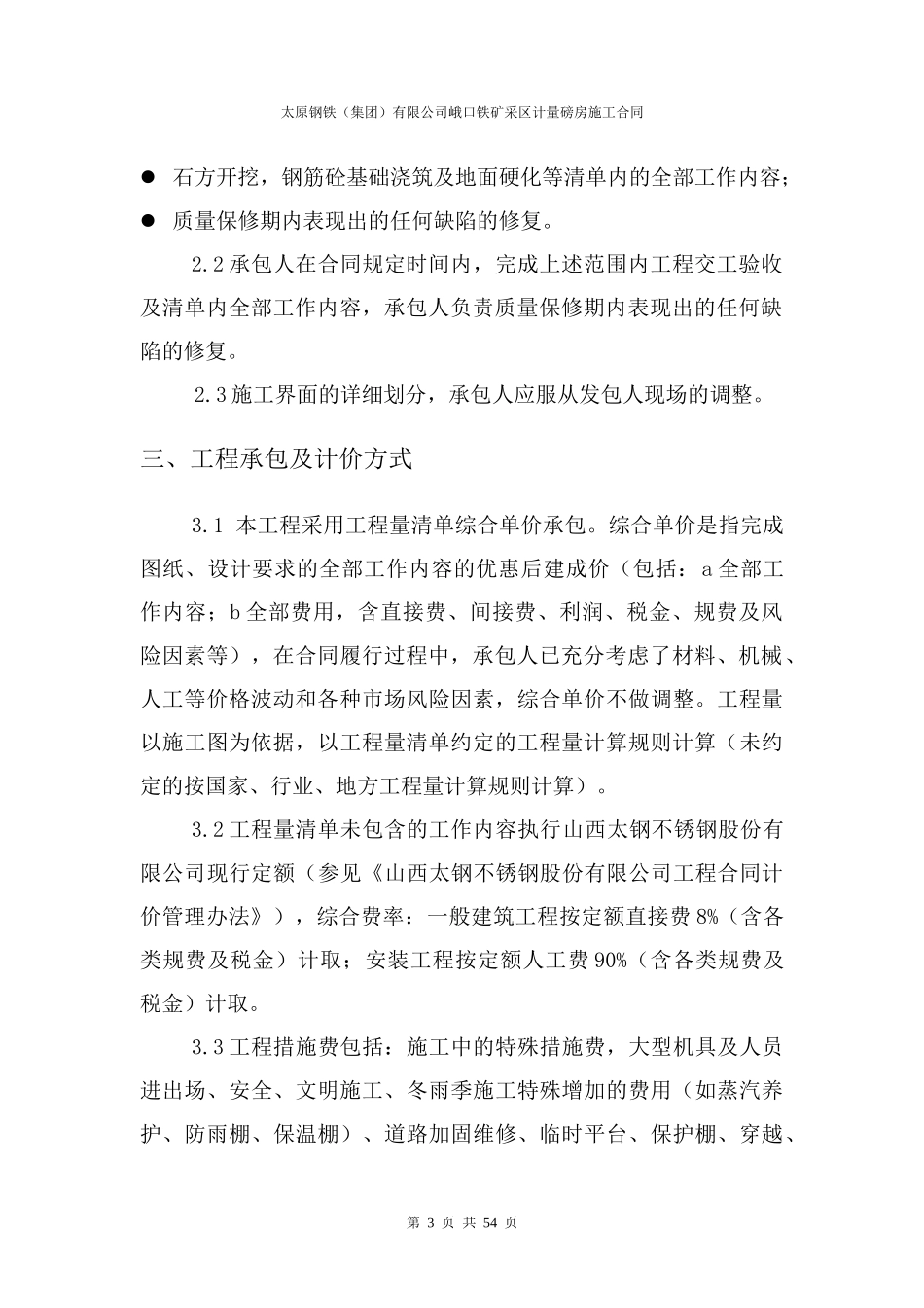 采区计量磅房合同_第3页