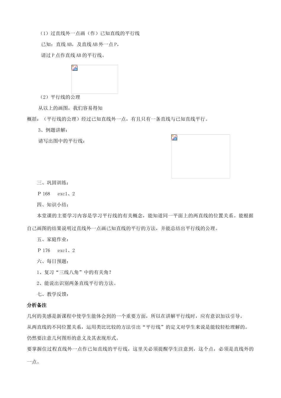 华师大版七年级数学上册平行线_第2页