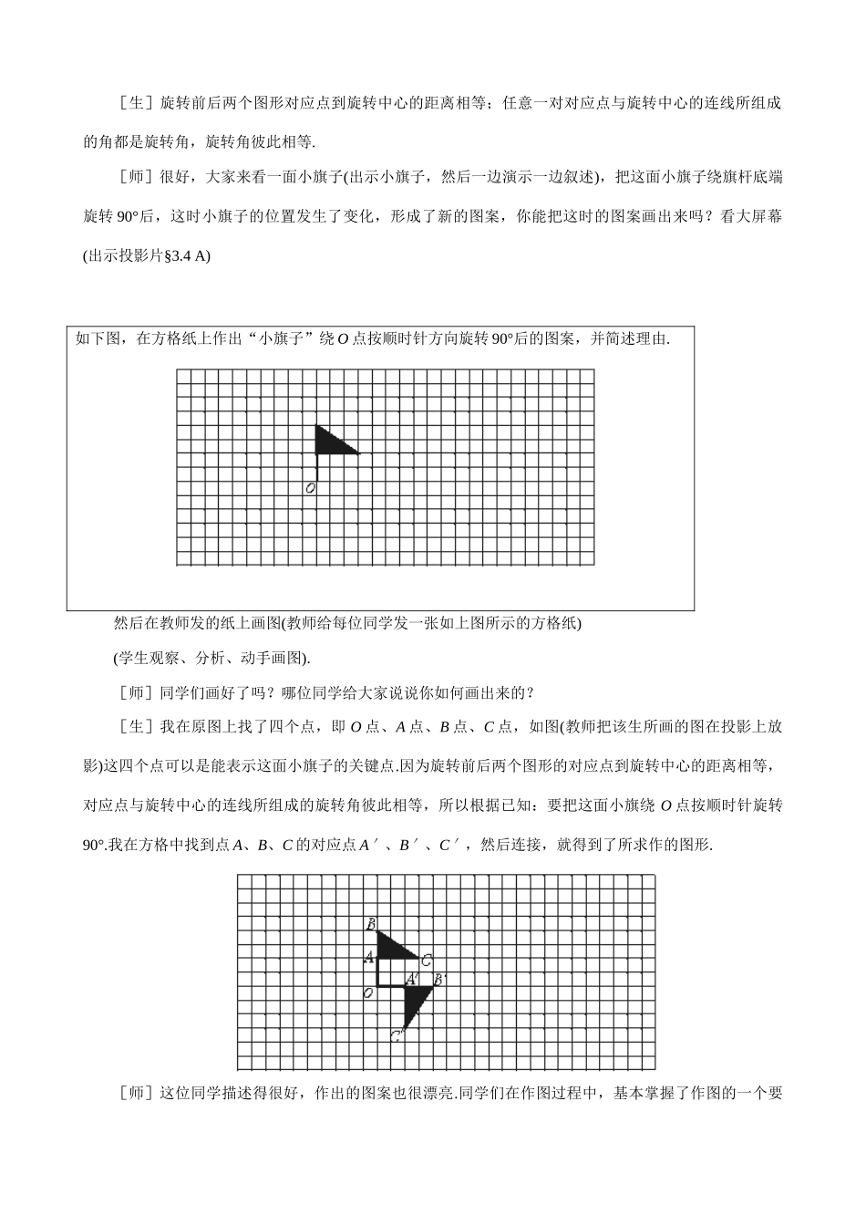 八年级数学简单的旋转作图教案 北师大版_第2页