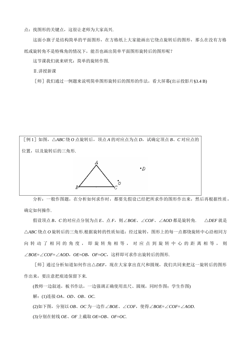 八年级数学简单的旋转作图教案 北师大版_第3页